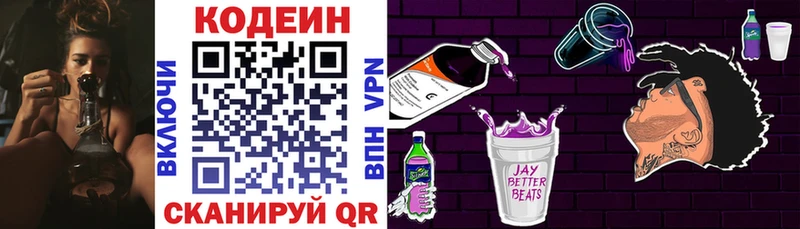 Кодеиновый сироп Lean Purple Drank  цены   Ладушкин 